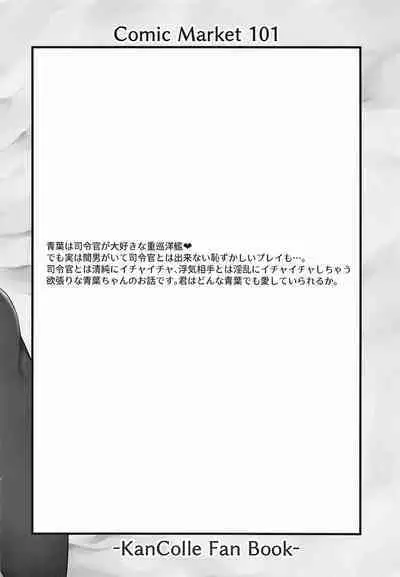 (C101) [Tekireiki ni Shokuchuudoku (Sawamura Ao)] Yokubari na Aoba (Kantai Collection -KanColle-)