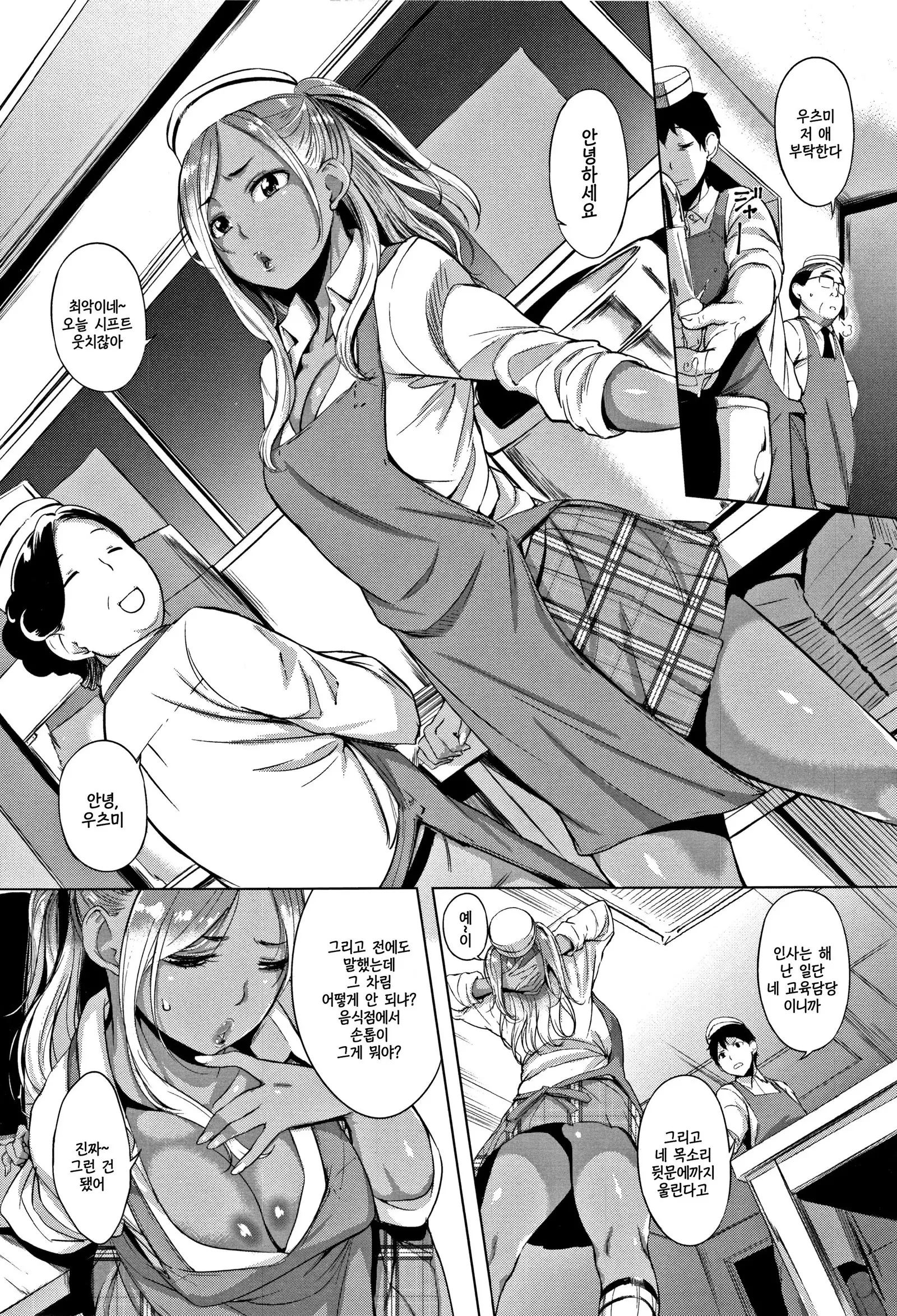 Harenchi. Ch. 1-8