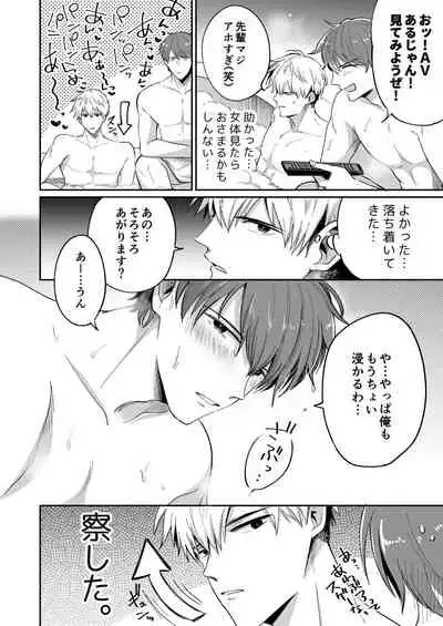 Ryman LoveHo Danshikai 1