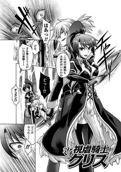 Biniku no Kangoku
