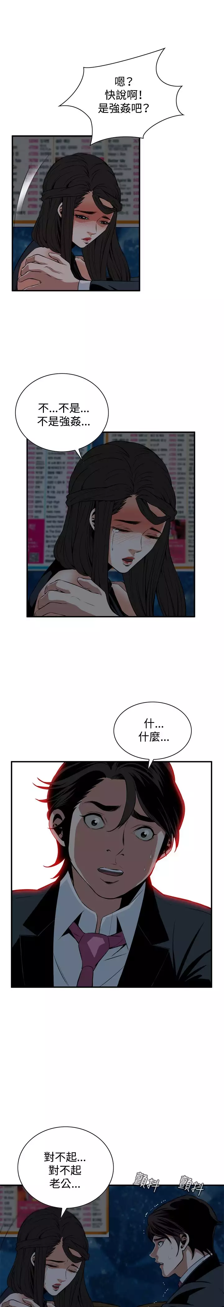 Take a Peek 偷窥 Ch.33-36