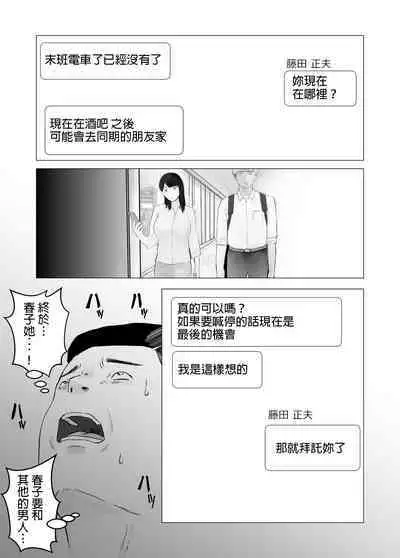 Netorase, Gokentou kudasai | 請考慮一下、給我戴綠帽