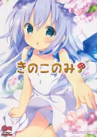 (C89) [Kinokonomi (kino)] DAYDREAM GARDEN (Gochuumon wa Usagi desu ka?) [English] [AkazaChan]