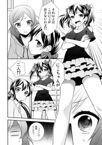 [Sweet Pea (Ooshima Tomo)] NicoMaki Triangle Revenge (Love Live!) [2016-05-29]