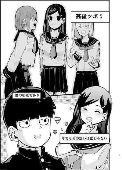 Boku ga Saki ni Suki datta noni