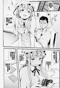 (Reitaisai 12) [Satellites (Satetsu)] Patchou Ona (Touhou Project) [Chinese] [oo君個人漢化]