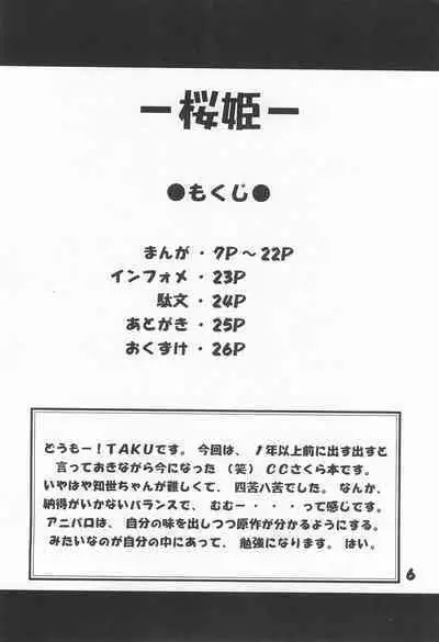 Sakurahime