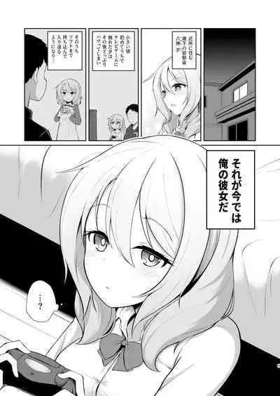 Gamer Osananajimi Kanojo to Icha Love Ecchi