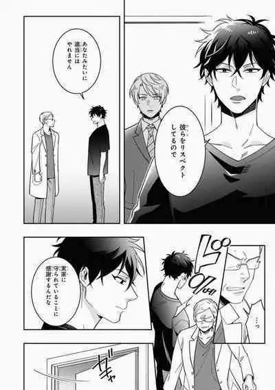 Omae to Koi nanka Zettai nai