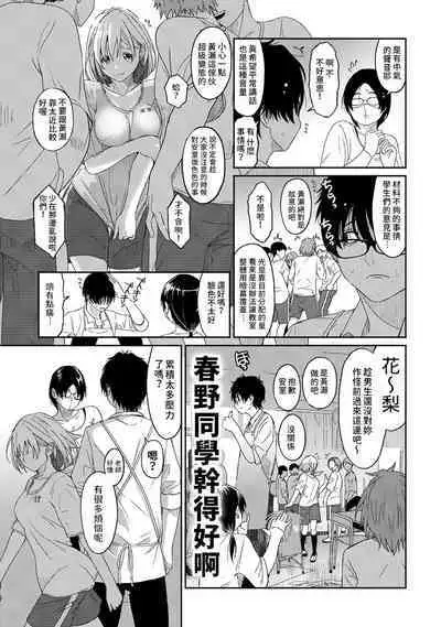 Itaiamai | 痛苦的甜蜜 Ch. 1-16