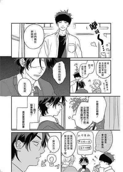 [Suzumaru Minta] Cupid ni Rakurai | 落雷击中丘比特 Ch. 8-10 [Chinese] [Digital]