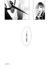 (Reitaisai 12) [Suoiretsym (Hisona)] Kousokugu to Shizumu (Touhou Project) [Chinese] [伞尖汉化]