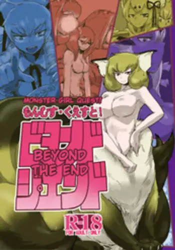 [Setouchi Pharm (Setouchi)] Mon Musu Quest! Beyond The End (Monster Girl Quest!) [English] {OtherSideofSky} [Digital]