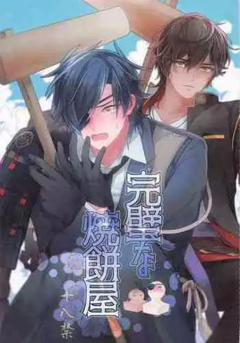 (Ryuu ni Yomeirase Sourae DR2022) [Tarekoshian (Hetareko)] Doro Yoi (Touken Ranbu)
