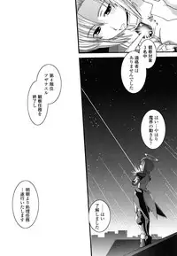 [Ikuya Daikokudou] Hakudaku no Tsubasa ~ Azanael ~ - Wing of cloudiness