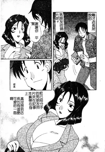Kanojo No Susume Vol.1