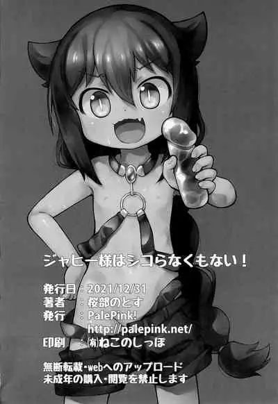 Jahy-sama wa Shikoranaku mo Nai!