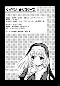 (C72) [Nanairo Koubou (Martan)] Shotanari Sisters [Chinese] [墨染个人汉化]