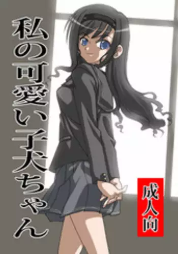 18号巨乳人妻レイプ