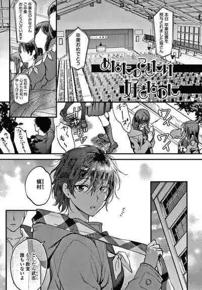 [Syoukaki] Furete Hoshikute Tamaranai