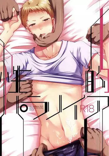[ふりすく] 主君と秘め事 [中国翻訳] [名潴學園漢化] V2