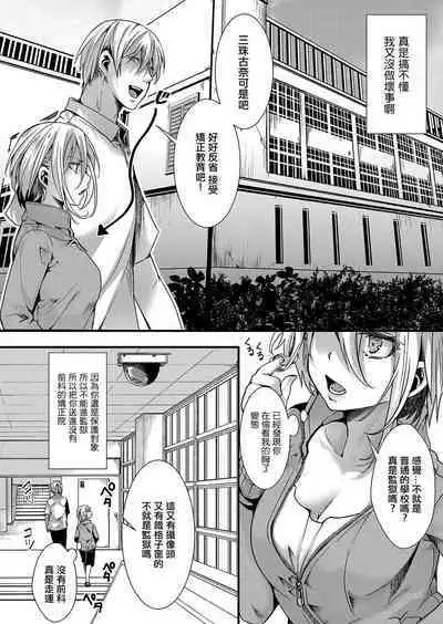 Mesuana no Kouseiin 1-jigenme