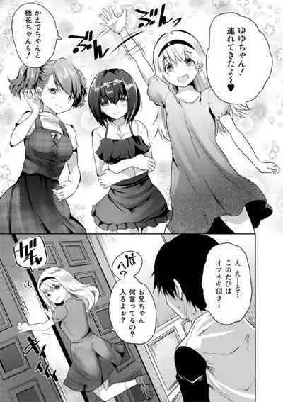 [Souda Gumi] Ecchi na Imouto to Chibikko Harem [Digital]