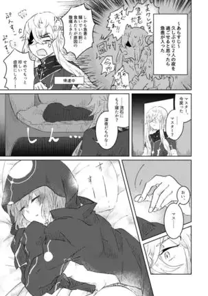 Saba guda matome 07 [fate/Grand Order)