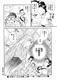 [Okano Ahiru] Hanasake! Otome Juku Jou - Otome Private Tutoring School