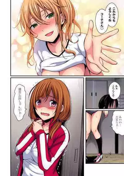 Rikujou Buin to Asedaku Ecchi ~ Coach! Shidoushite Kudasai! Ch. 1-27