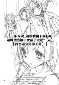 (C89) [Takanaedoko (Takanae Kyourin)] Omoide o Kudasai (Granblue Fantasy) [Chinese] [脸肿汉化组]