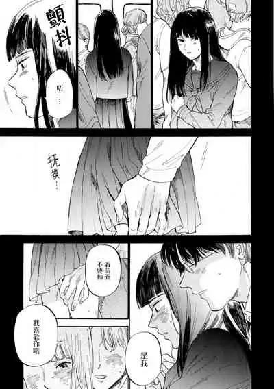 Manin Densha to Kimi | 满员电车与你 Ch. 1-5