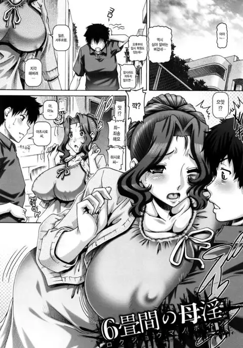 Kachiku Ane Ch. 3