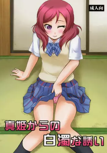 (C85) [Studio Wallaby (Deep Purple '72)] Yukihime no Hakudaku (UQ HOLDER!) [Chinese]