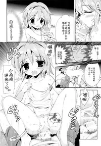 (C86) [Korisuya (Korisu)] Mayonaka no Himitsu [Chinese] [脸肿汉化组]