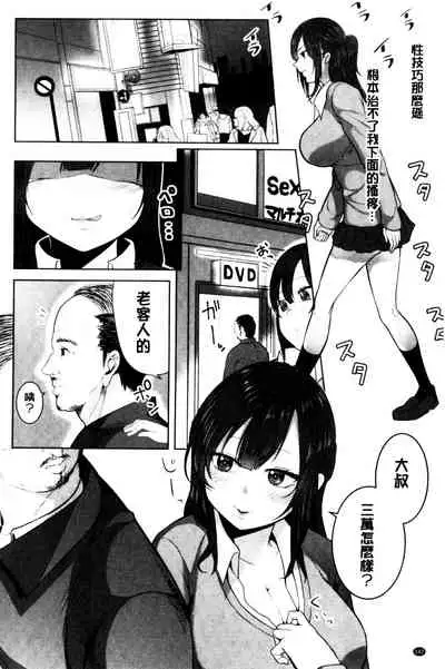 [Kayumidome] Onee-san-tachi to Sex de Shoubu Shiyo? | 和大姊姊們用激情愛愛來一決勝負? [Chinese]