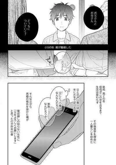 Kirei na Onii-san wa xx ga Osuki
