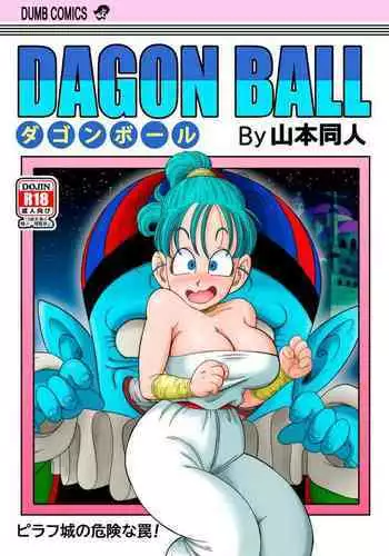 [Yamamoto] Punishment in Pilaf's Castle (Dragon Ball) [English] [Uncensored]