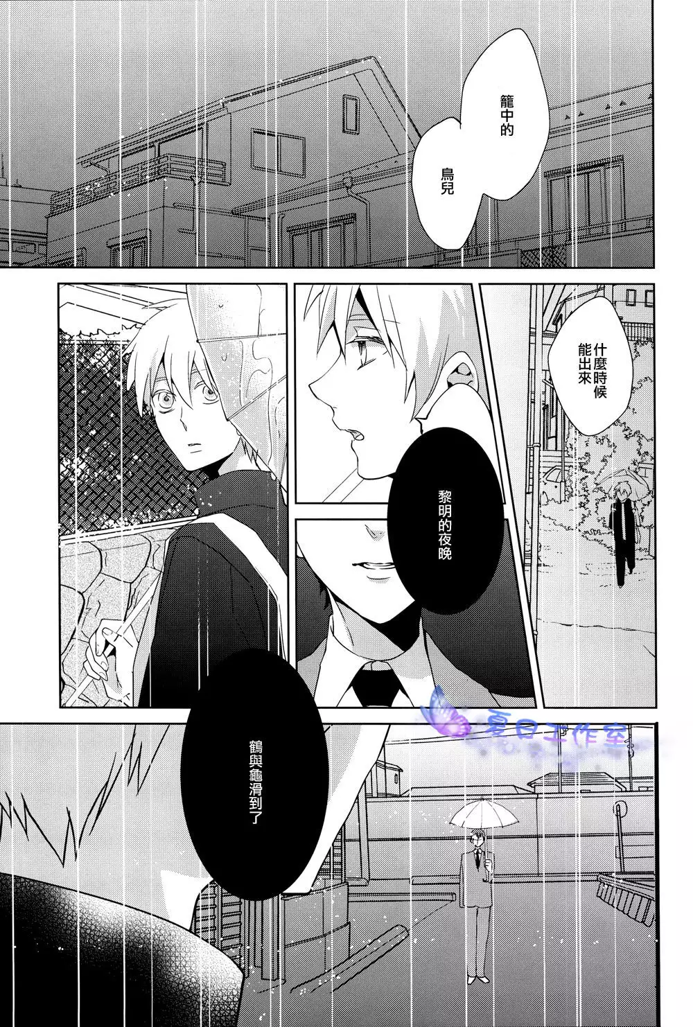 Kago no Naka no