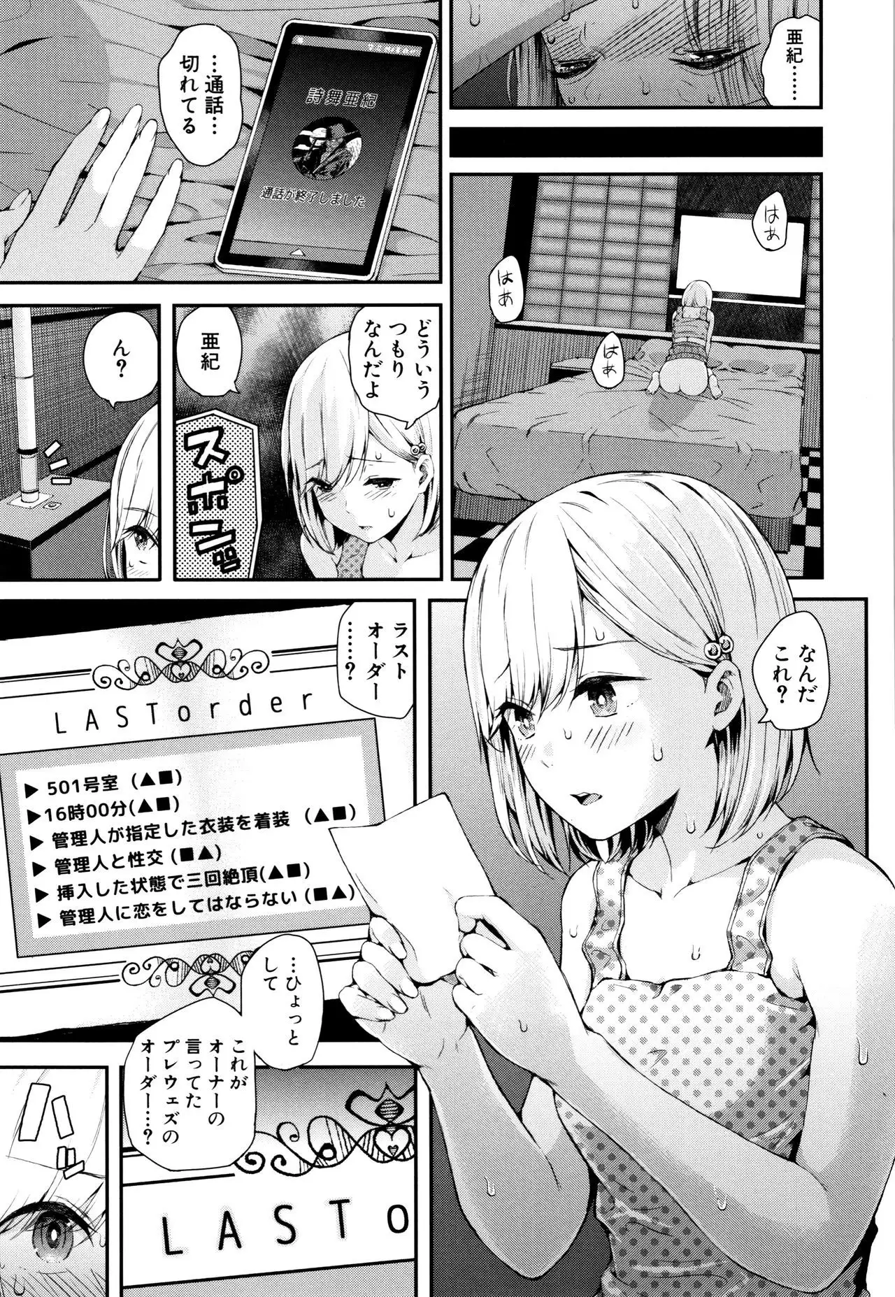 Onnanoko Houimou