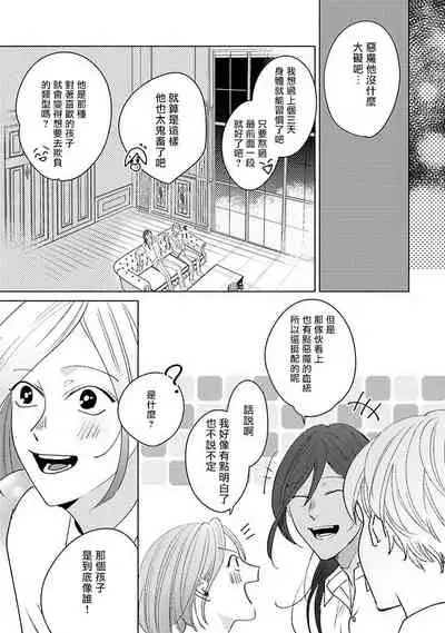 Furetaku Nattara, Kaette Oide | 回到我这里来吧 倘若你想要触碰的话 Ch. 1-4