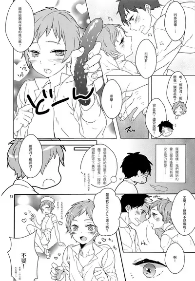 (C85) [99mg (Coconoe Ricoco)] Inran Senpai to Sanran Play [Chinese]