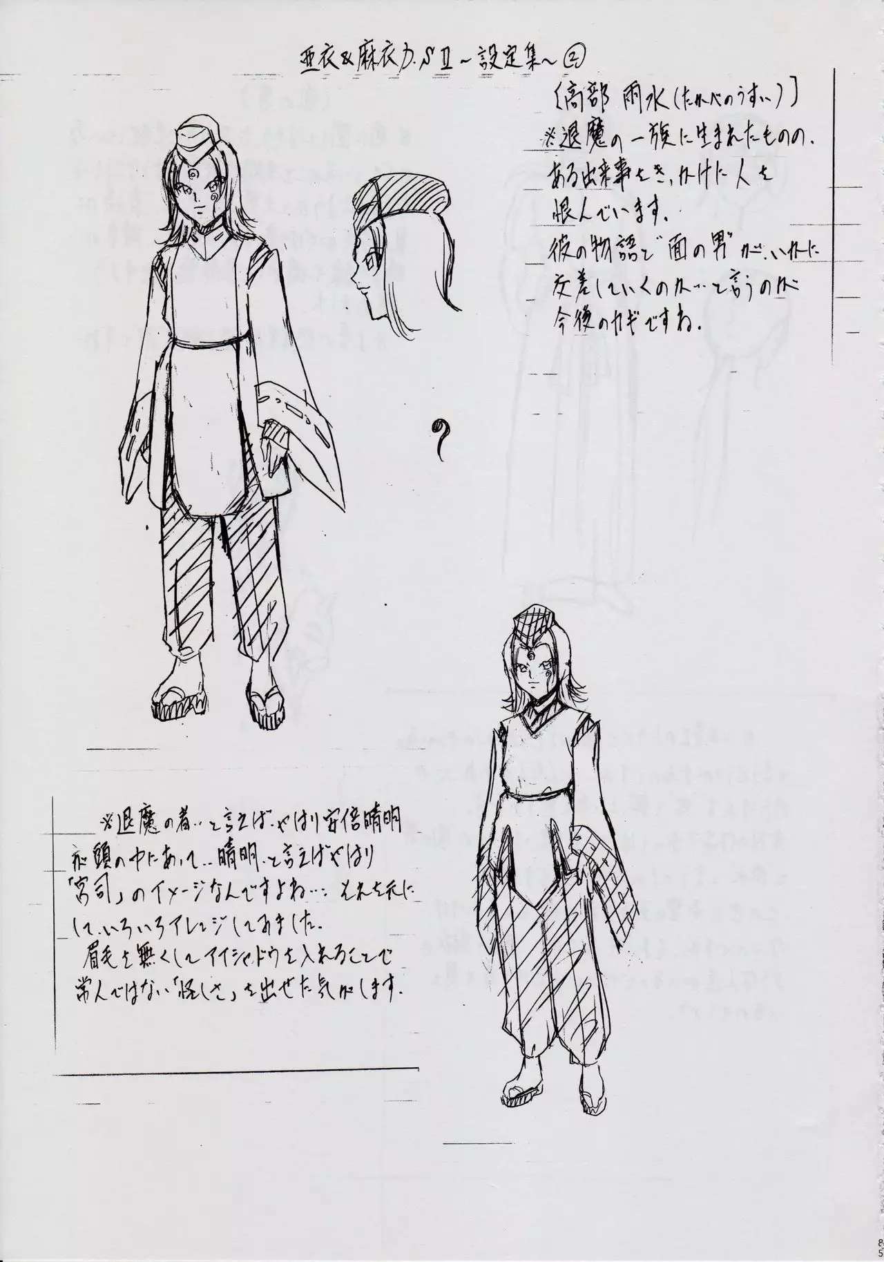 Ai & Mai DS II ~Setsugekka~