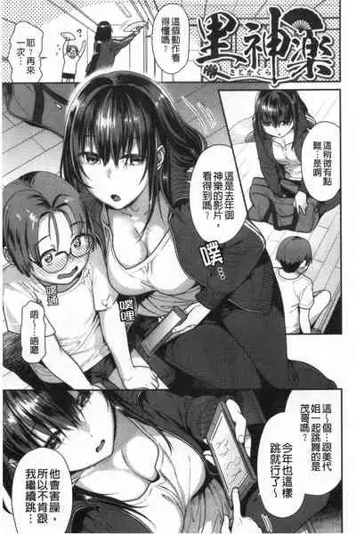 [Nekomata Naomi] Mitsu Niku Aventure [Chinese]