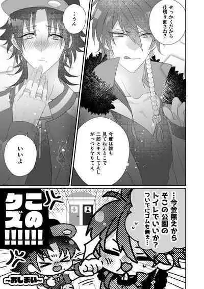 Kimi mo otokonara rappugoshi ni konpura dekirudarou?