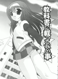 [Araki Akira] Ecchi na Uwasa - Dirty Gossip