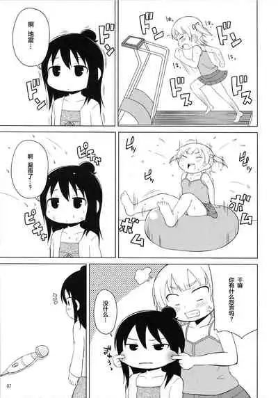 Omorashi wa Sou Kiiroi Tsuyoi