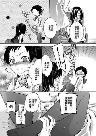Beit de Otokonoko | 兼職偽娘