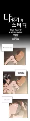 [Edge Edge] SStudy Ch.0-25 (English) (YoManga) (Ongoing)