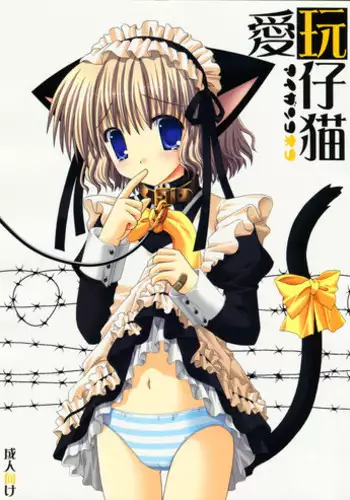 [Kiai Neko] Broken